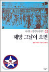해방 그날이 오면