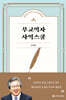 부교역자 사역스쿨