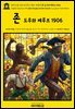 영어고전1,394 라이먼 프랭크 바움의 존 도우와 케루브 1906(English Classics1,394 John Dough and the Cherub by Lyman Frank