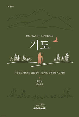 기도