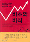 비초의 비칙