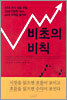 비초의 비칙