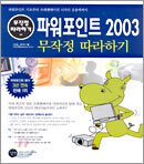 파워포인트 2003