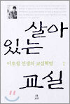 살아 있는 교실