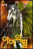 아이의 별 1권