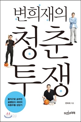 변희재의 청춘투쟁