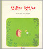 또르의 첫인사