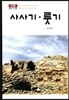 사사기 룻기