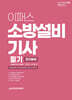 이패스 소방설비기사 필기 (전기분야)