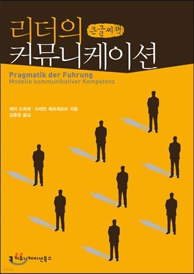 리더의 커뮤니케이션