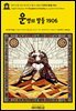 영어고전1,396 라이먼 프랭크 바움의 운명의 딸들 1906(English Classics1,396 Daughters of Destiny by Lyman Frank Baum)