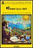 영어고전1,399 라이먼 프랭크 바움의 타마와카 포크스: 여름 코미디 1907(English Classics1,399 Tamawaca Folks: A Summer Comedy by