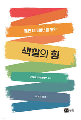 색깔의 힘