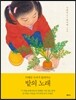 밭의 노래
