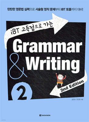 iBT 고득점으로 가는 Grammar & Writing 2