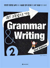 iBT 고득점으로 가는 Grammar & Writing 2