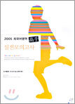 2005 고수 외국어영역 실전모의고사 (8절)(2004년)