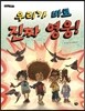 우리가 바로 진짜 영웅!