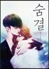 숨결 1