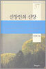 신앙인의 신앙