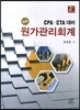 New 원가관리회계