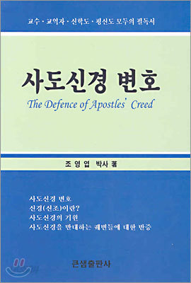 사도신경 변호