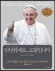 안녕하세요, 교황입니다