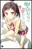 변태왕자와 웃지 않는 고양이 06권