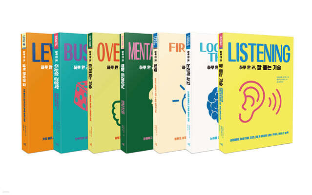 하루 한 권 자기계발 세트