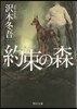 約束の森