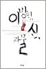 이방인, 신, 괴물