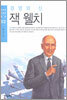경영의 신 잭 웰치