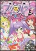 プリパラシ-ルブック