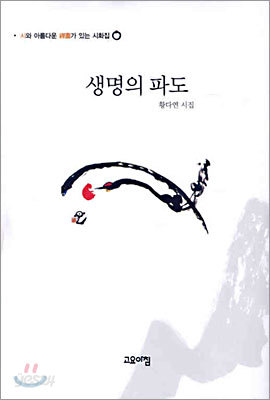 생명의 파도