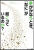 夢がかなうとき,「なに」が起こっているのか?