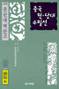 중국 현·당대 수필선