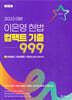 2025 이은영 헌법 컴팩트 기출 999 (1)