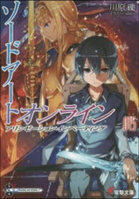 ソ-ドア-ト.オンライン(15)アリシゼ-ション.インベ-ディング