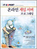온라인 게임 서버 프로그래밍