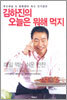 김하진의 오늘은 뭐해 먹지