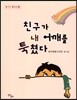 친구가 내 어깨를 툭쳤다