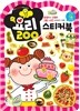 요리 스티커북