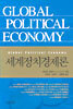 세계정치경제론