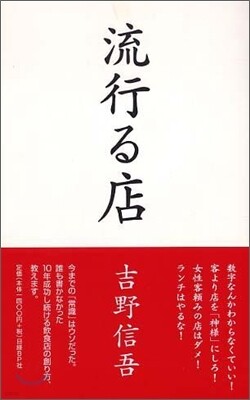 流行る店