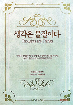 생각은 물질이다