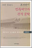 조선전기 민족예악과 관각문학