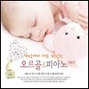 세상에서 가장 편안한 오르골 & 피아노 자장가