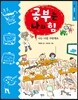 공부는 나의 힘