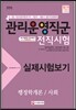 2015 기능직 관리운영직군 전직시험 실제시험보기