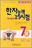 한자능력검정시험 7급